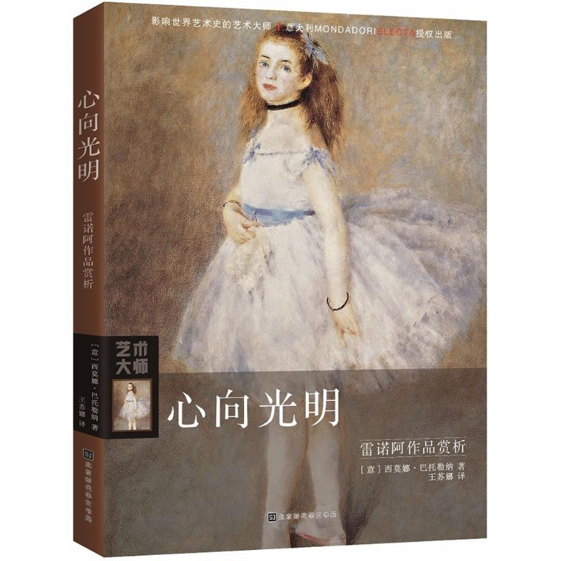 心向光明【正版图书】