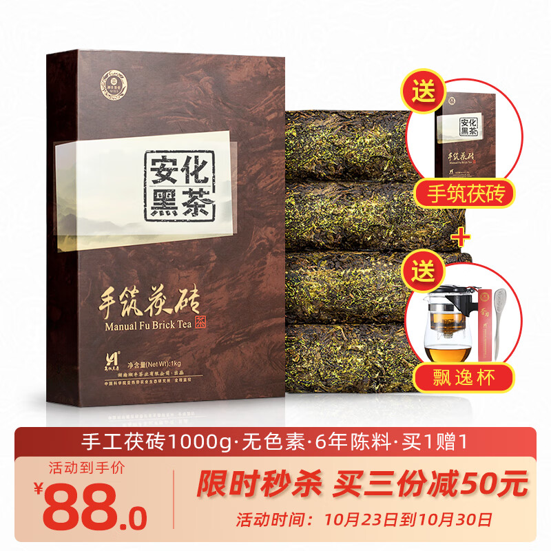 湘丰茶叶 安化黑茶湖南安化黑茶6年陈手工金花茯砖茶手筑茯茶盒装1kg使用感如何?