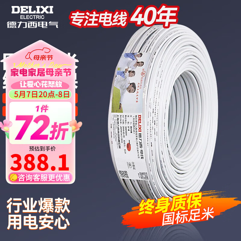 德力西（DELIXI） 电线电缆 BVVB2.5平方 两芯护套线 家装家用铜芯电线 50米 BVVB 2芯*4平（50米）