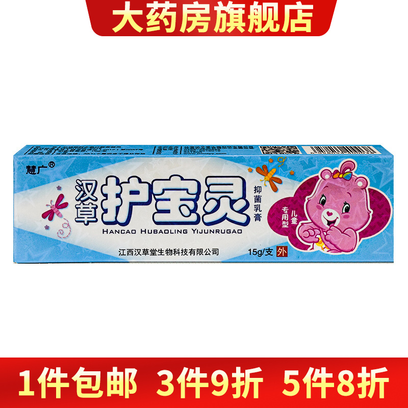 汉草护宝灵乳膏皮肤外用软膏草本hh 1盒装