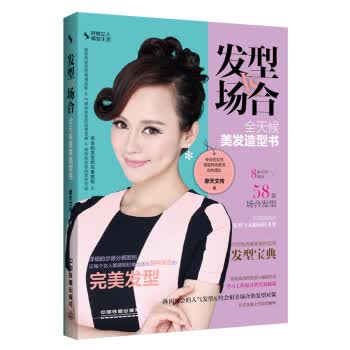 发型VS场合【正版图书】