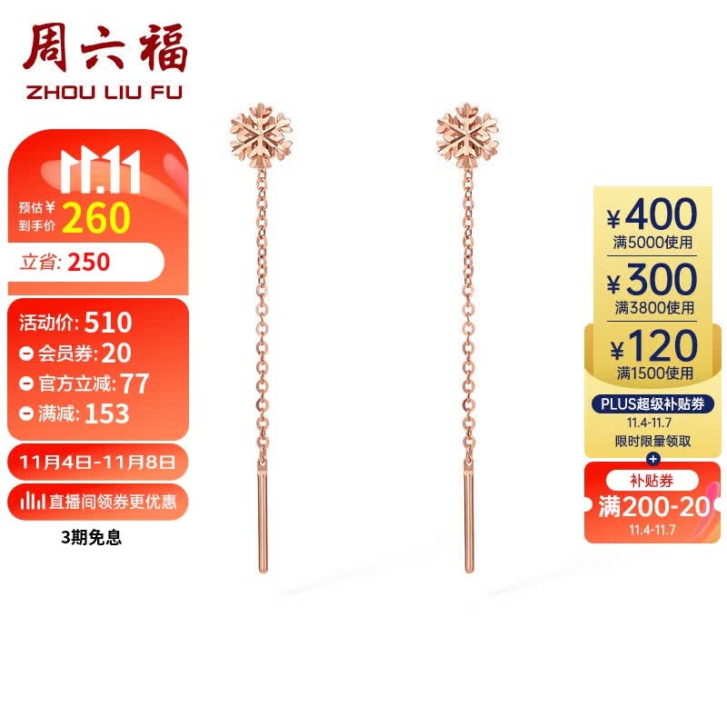 周六福珠宝  红18K金耳线女款 雪花 玫瑰金耳饰 C0911385 红18K金 一对 怎么样,好用不?