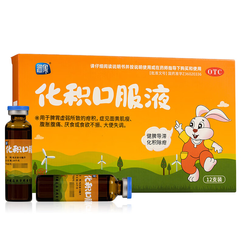 [润家] 化积口服液 儿童消食健脾化积食脾胃虚弱厌食食欲不振小儿消化