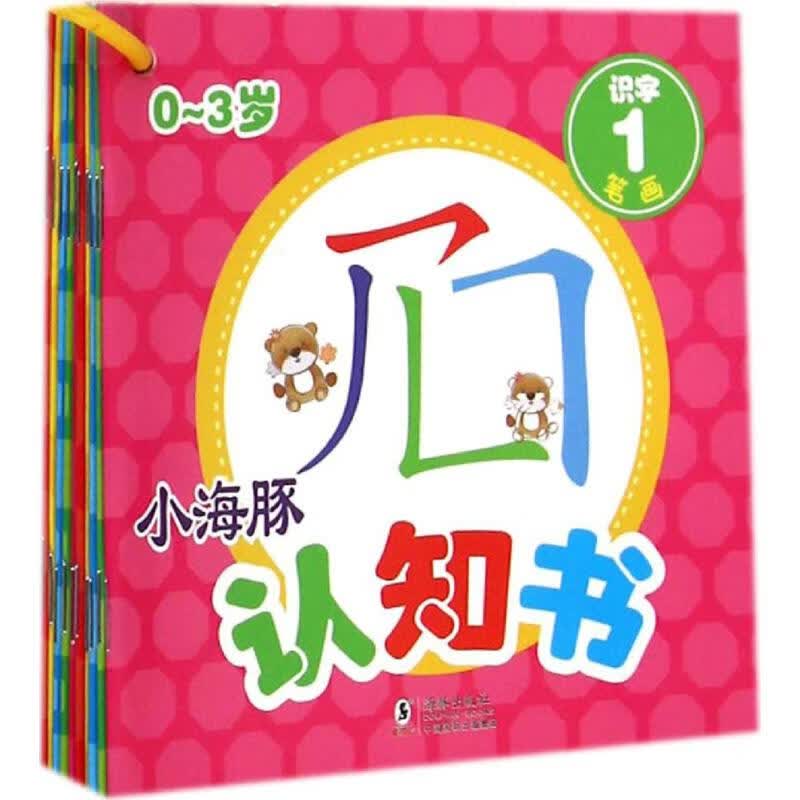 小海豚认知书