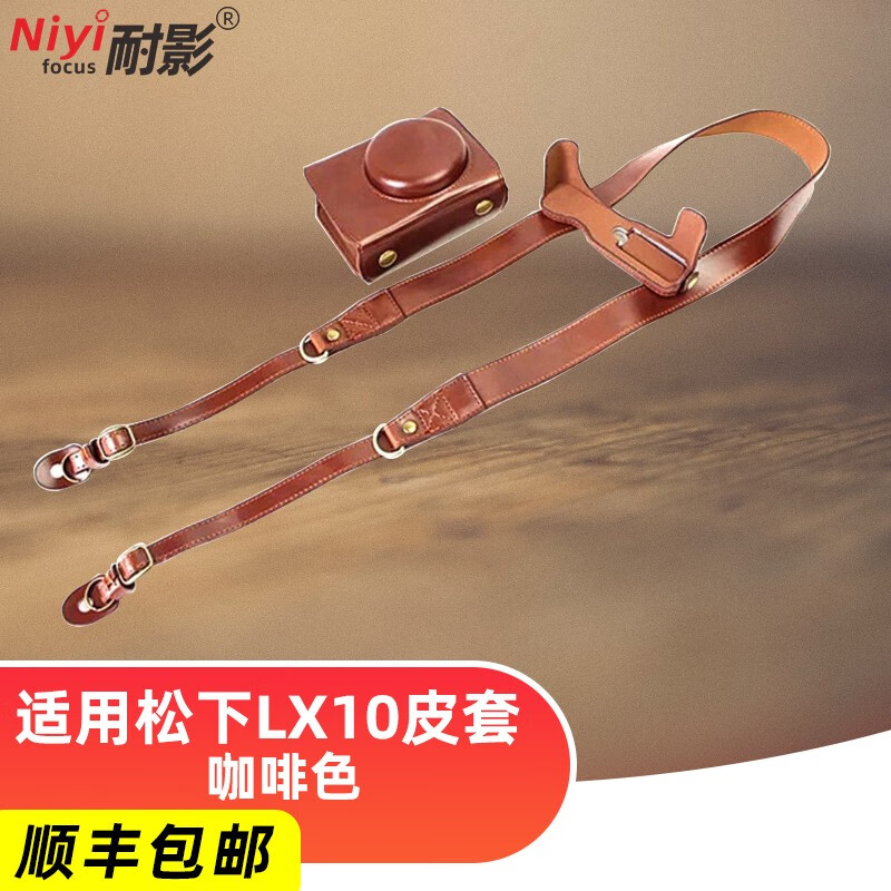 niyi耐影 适用松下lx10皮套 dmc-lx10gk pu皮革摄影包保护皮套肩带