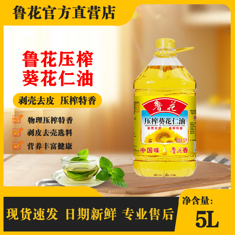 鲁花  葵花籽油 5L*1桶