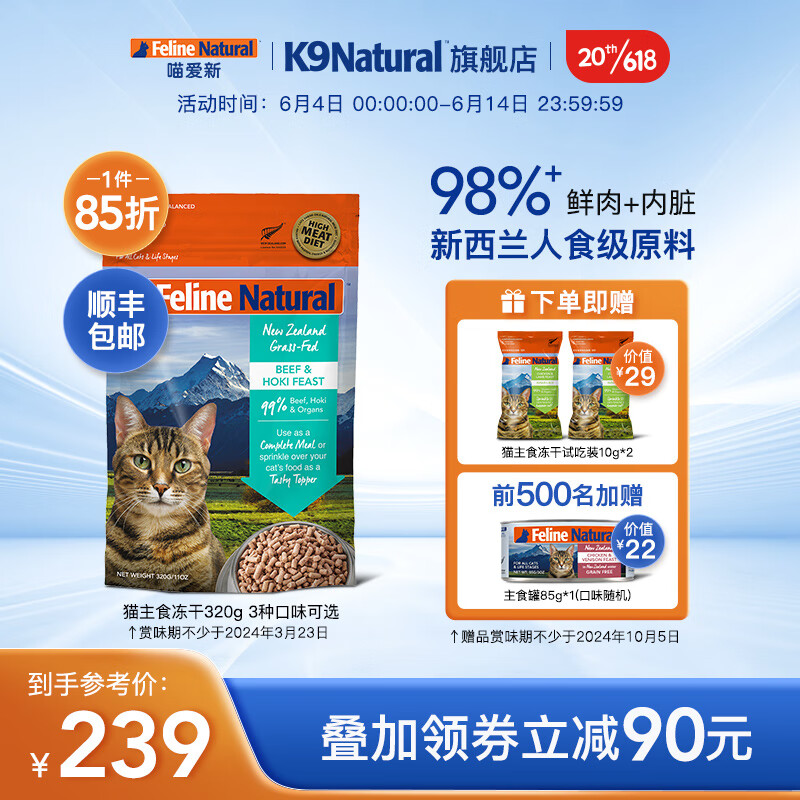 K9Natural新西兰进口猫用无谷主食冻干猫粮Feline Natural 猫主食冻干320g-牛肉鳕鱼口味