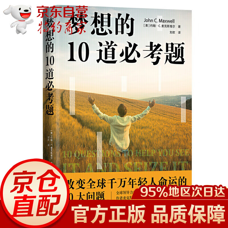 梦想的10道必考题