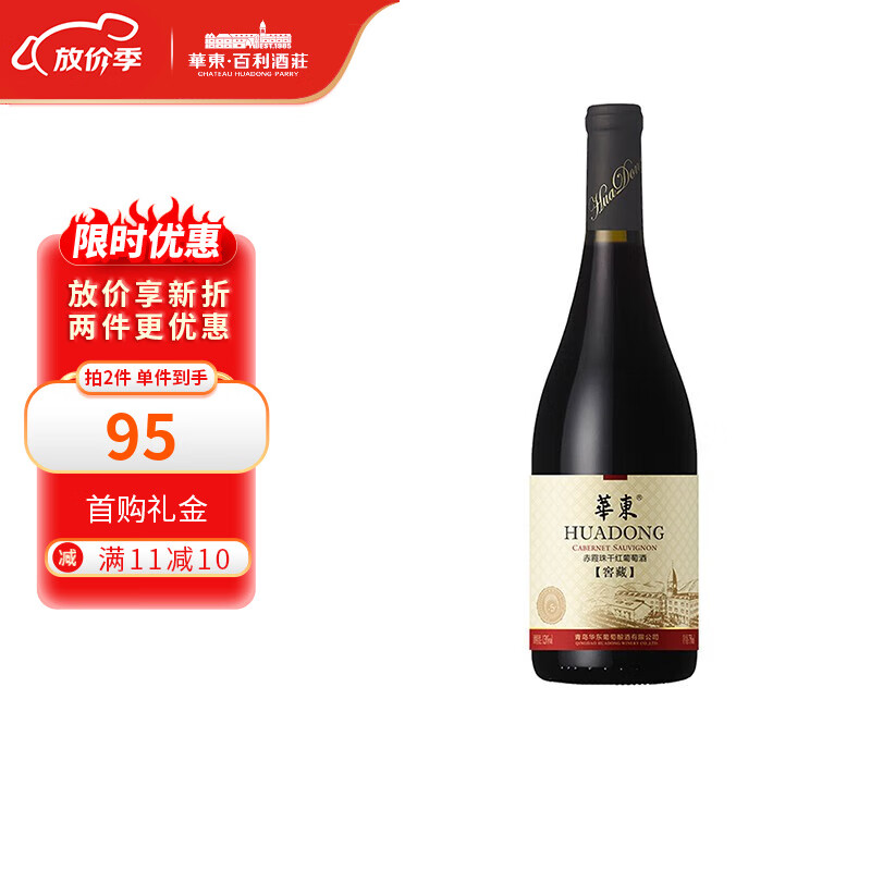 华东赤霞珠干红葡萄酒 红酒单支酒类干红葡萄酒750ml窖藏系列5