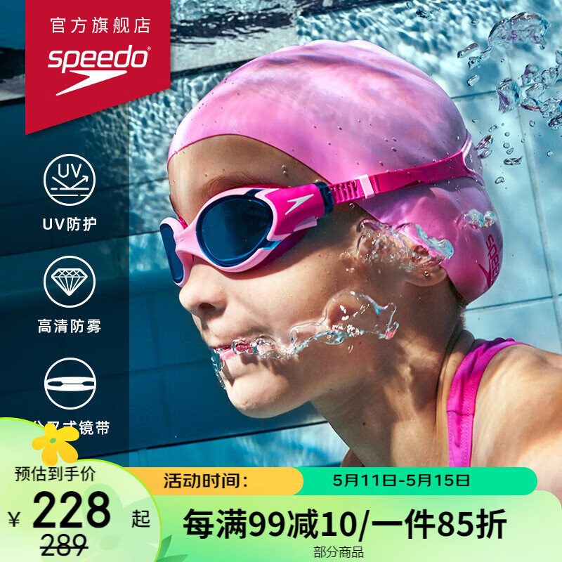 速比涛（Speedo）Biofuse2.0柔韧舒适青少年防雾游泳镜男女童通用 粉色/粉色