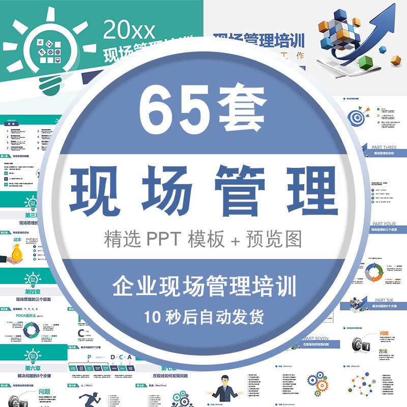 企业现场管理ppt模板6s生产现场管理方法技巧5s案例分析ppt模版 标准