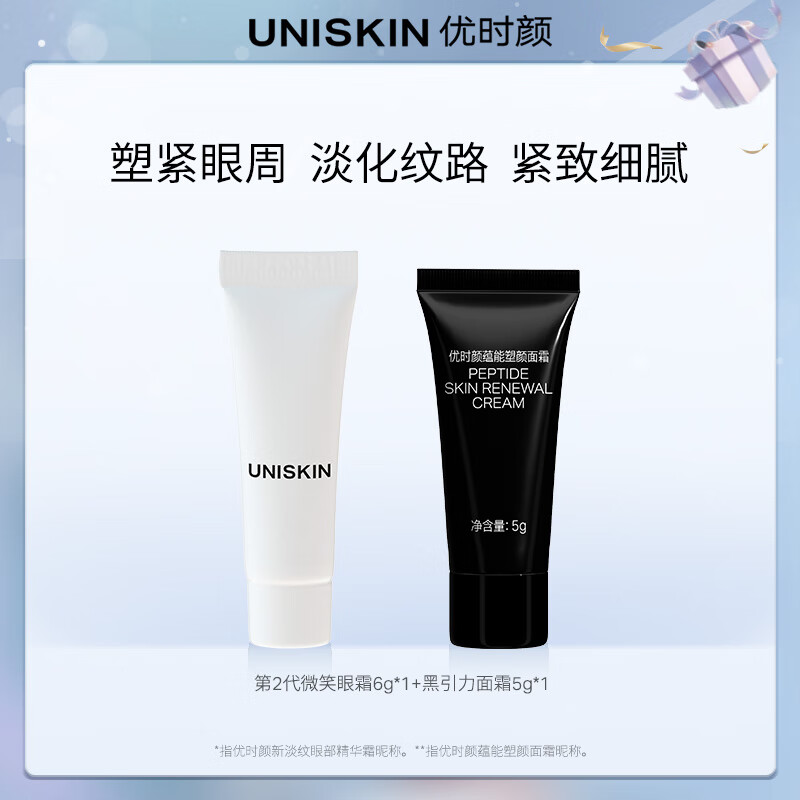 优时颜（UNISKIN）优时颜2代微笑眼霜6g+黑引力面霜5g