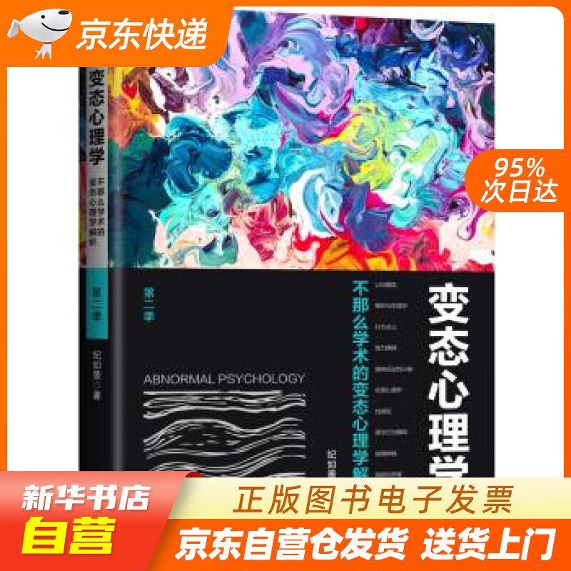 心理学(第二季) 纪如景 著 中国法制出