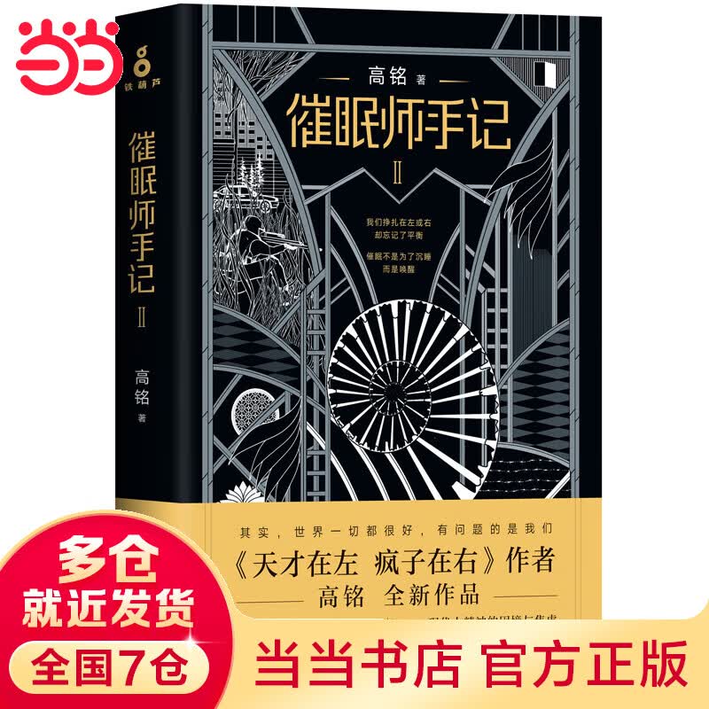 催眠师手记. 第二季