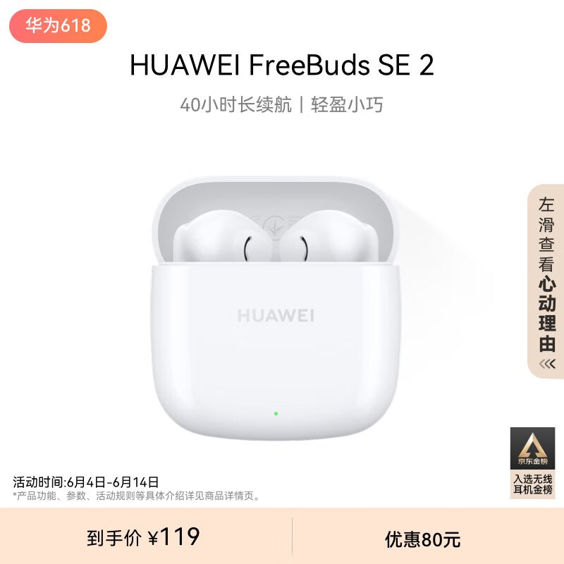 华为长续航蓝牙耳机 FreeBuds SE 2无线耳机 40小时长续航 快速充电 蓝牙5.3适用于苹果/安卓手机 白