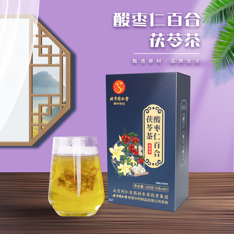 酸枣仁茶百合茯苓茶莲子莲心茶160g盒装