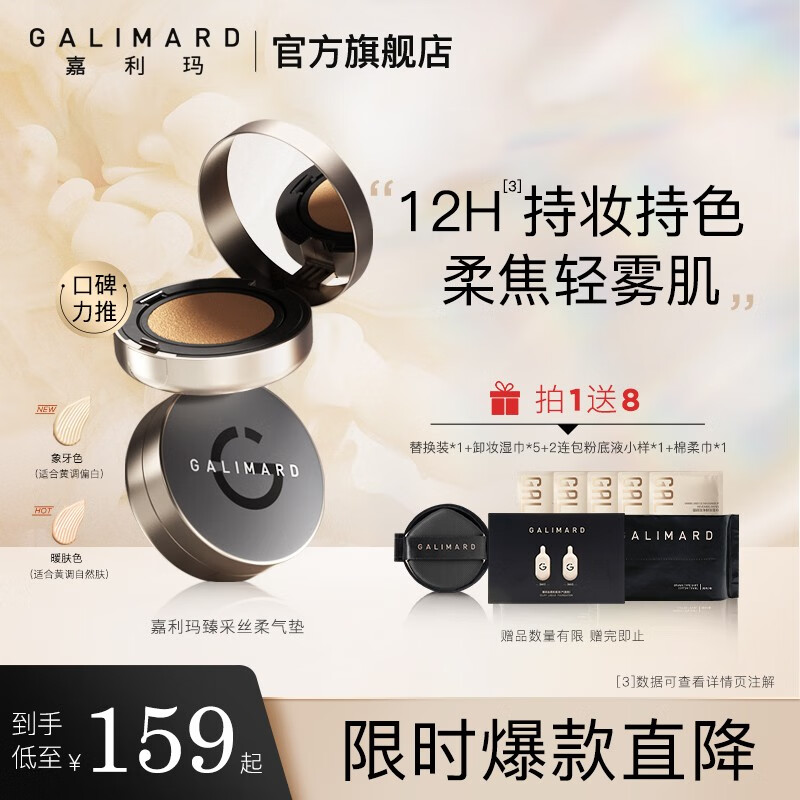 嘉利玛（GALIMARD）虾青素气垫油皮遮瑕干皮控油保湿持妆 15g 油皮版-N02暖肤色
