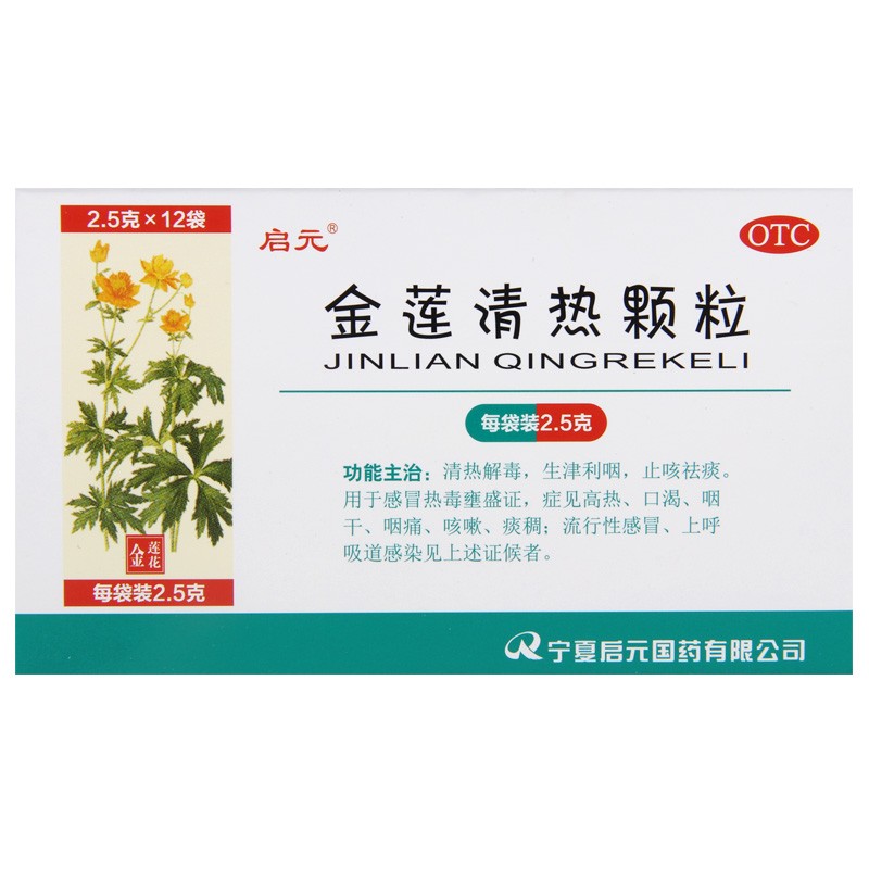 5g*12袋 金莲花清热颗粒连清热解毒冲剂生津利咽咽干咽痛止咳祛痰感冒