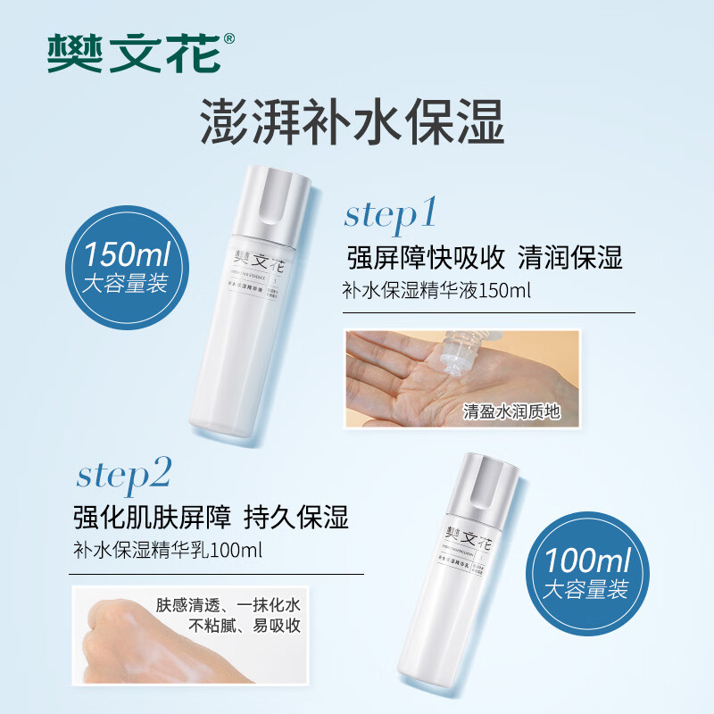 樊文花(fawa)1号补水保湿精华水乳霜护肤套装烟酰胺保湿护肤套装送女生礼物 【HOT2件套】精华液+乳
