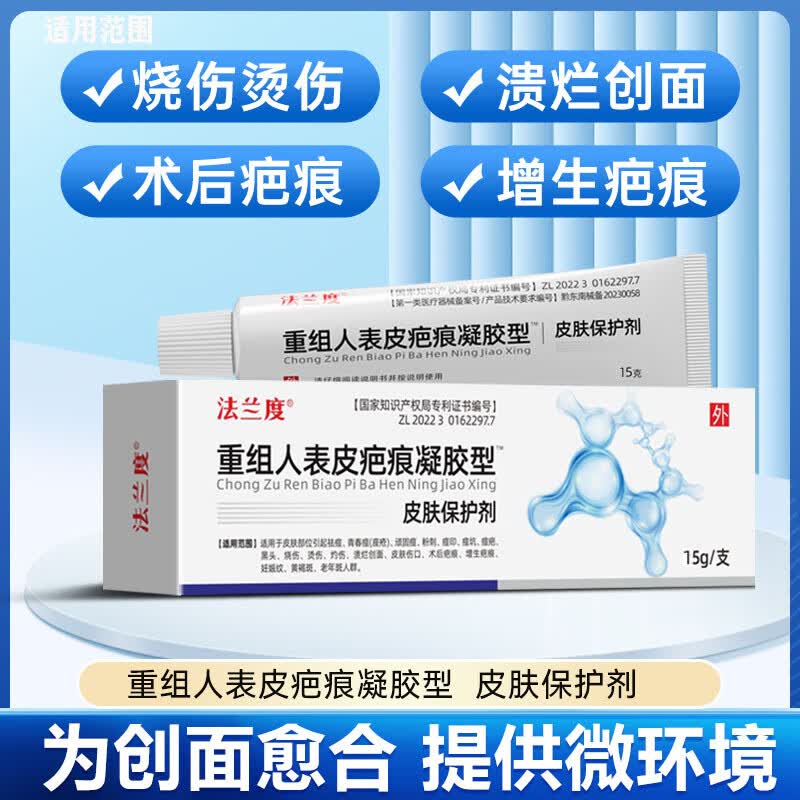 上海官方牛碱性成纤维细胞因子生长因子凝胶贝复新15g 1支装