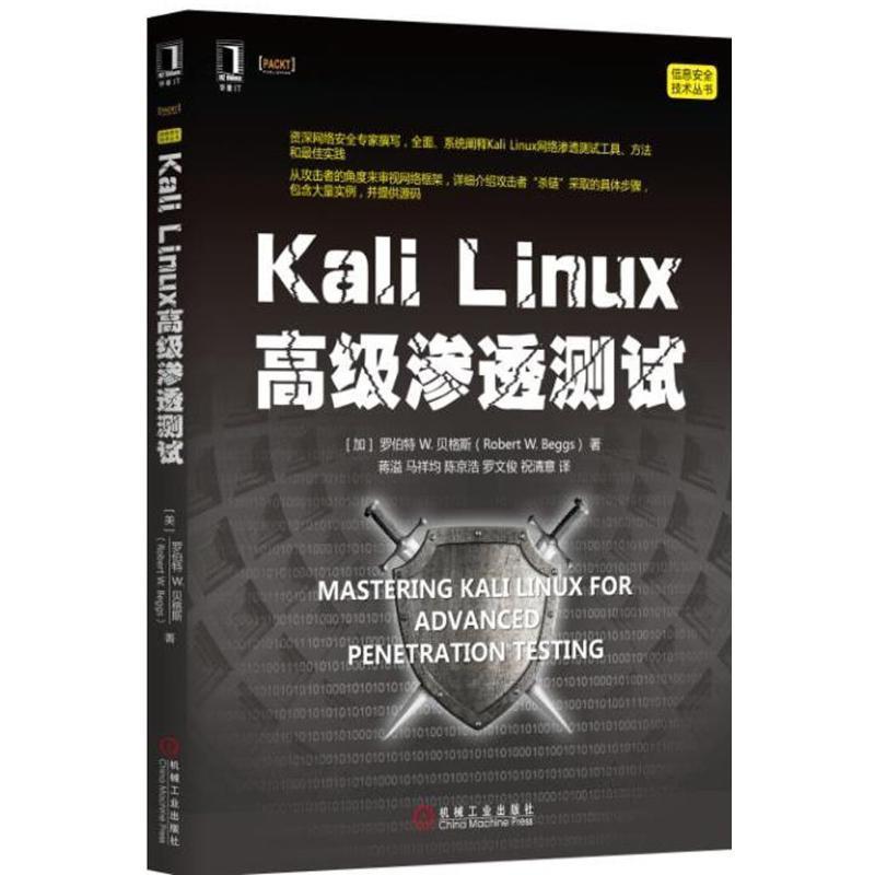 Kali Linux高级渗透测试 罗伯特W. 贝格斯【正版】