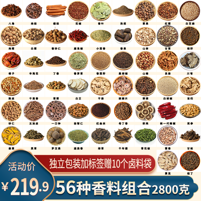 雅米佳 香料香辛料大料炖肉香料卤肉调料包火锅底料家家用商用组合 56