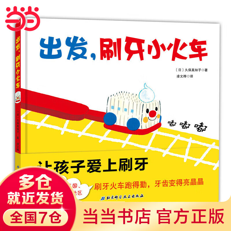 出发，刷牙小火车属于什么档次？