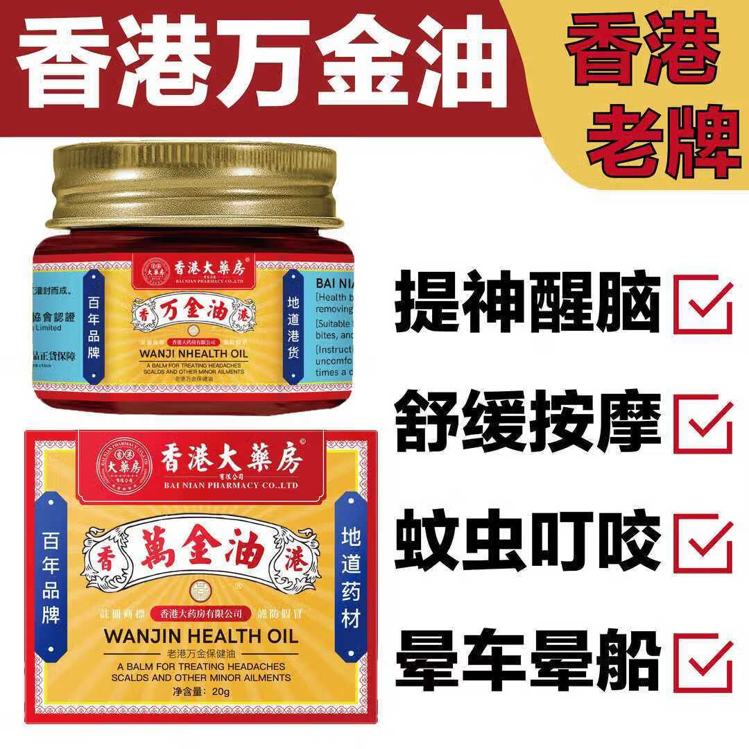 香港万金油清爽止痒薄荷油清凉蚊虫叮咬提神醒脑晕车风油精清凉油香港