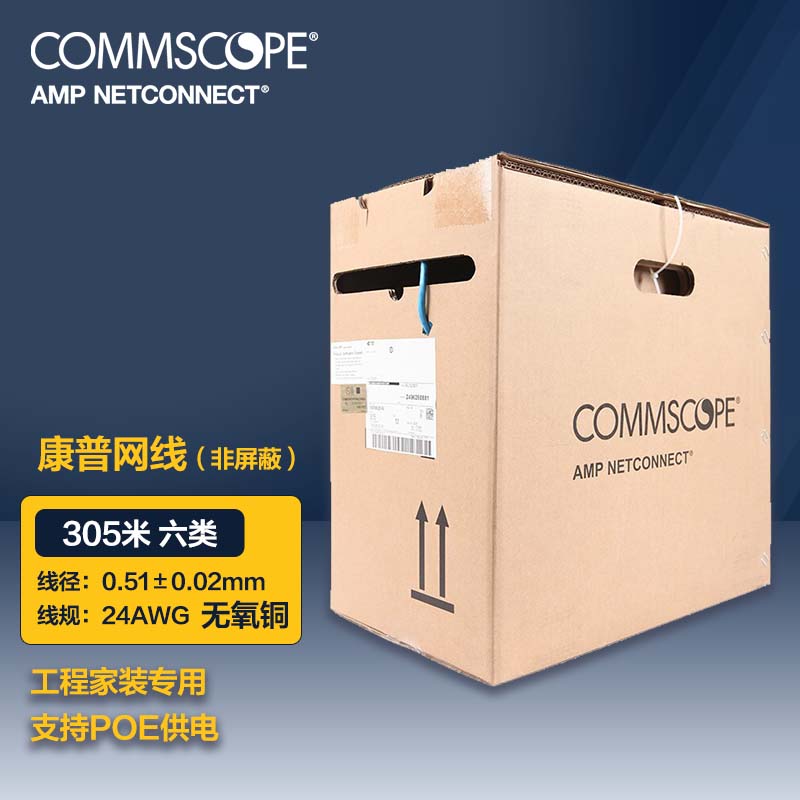 COMMSCOPE康普網(wǎng)線 安普網(wǎng)線六類非屏蔽網(wǎng)線305米CAT6網(wǎng)線箱線24AWG藍(lán)色1859620-6