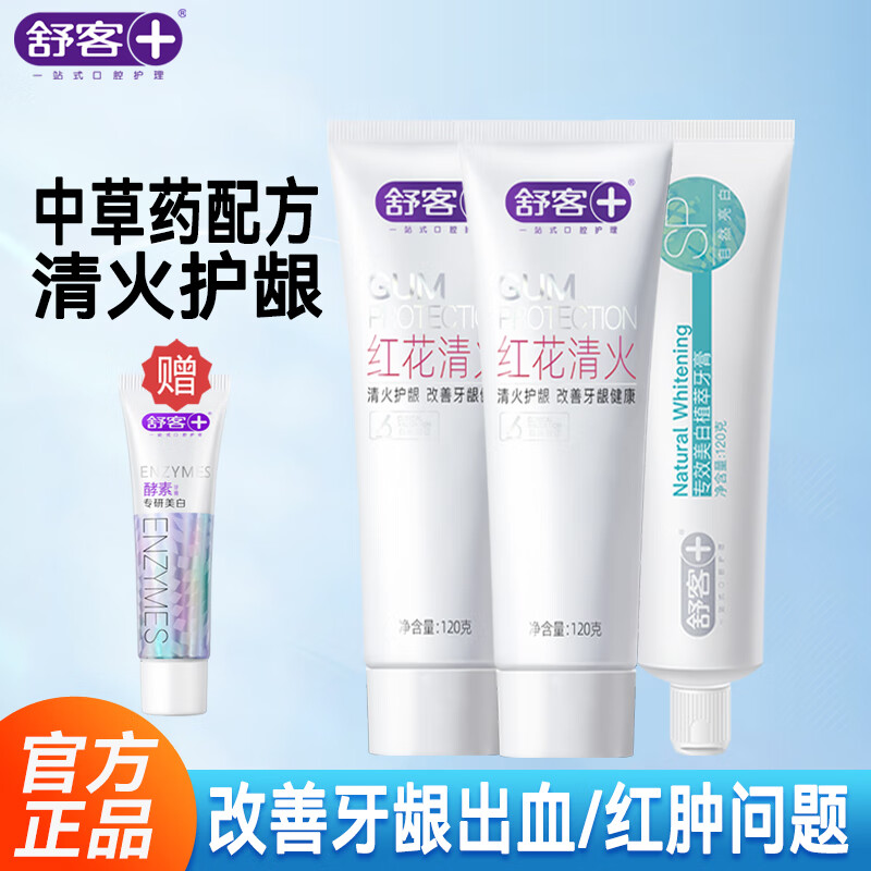 舒客红花清火牙膏不含氟改善牙龈红肿出血呵护牙龈牙周 红花*2+专效美白*1