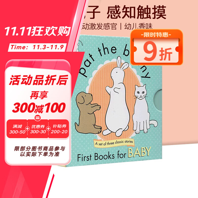 拍拍小兔子绘本 Pat the Bunny Puppy Cat 3册盒装 英文原版绘本儿童触摸书 幼儿认知启蒙英文版 翻翻香味绘本 帕特的兔子 亲子教育互动学习童书 0-3岁 可搭dear zoo