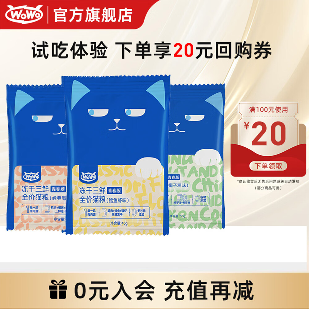 ��WoWo�ึ���è��Ӫ������è�޹�ȫ��è���Գ�װ �ഺ����ƴ��ζ�Գ�130g