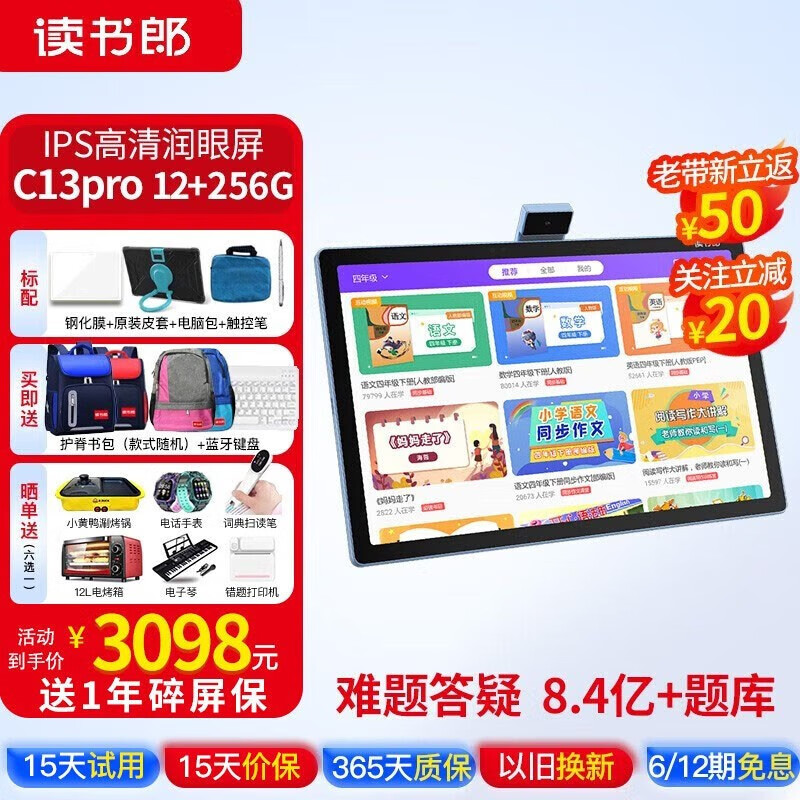 读书郎C13/C13pro英语学习机10.5英寸学生平板家教机 早教点读机小学初高中同步护眼平板电脑 C13pro【10.5英寸12+256G】