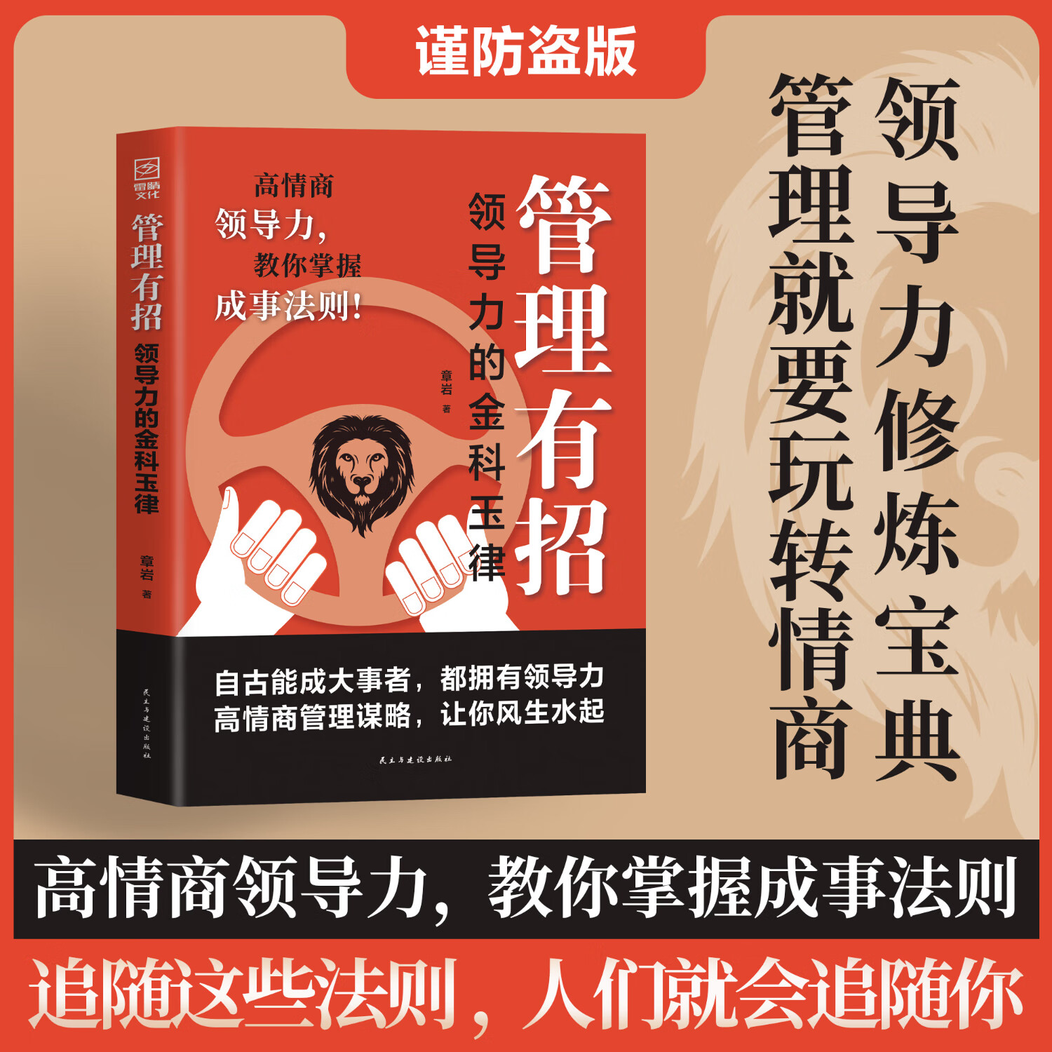 【正版】管理有招 高情商领导力教你玩转人性掌握成事法则谋略智慧指南书 【套装两册】管理有招+管理就是玩转情商