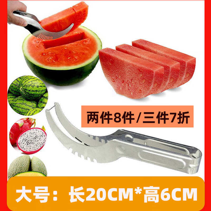 米德恩快速切西瓜利器多功能切片器水果切利器水果刀分割器不锈钢工具 【大号1个装不锈钢加厚款】