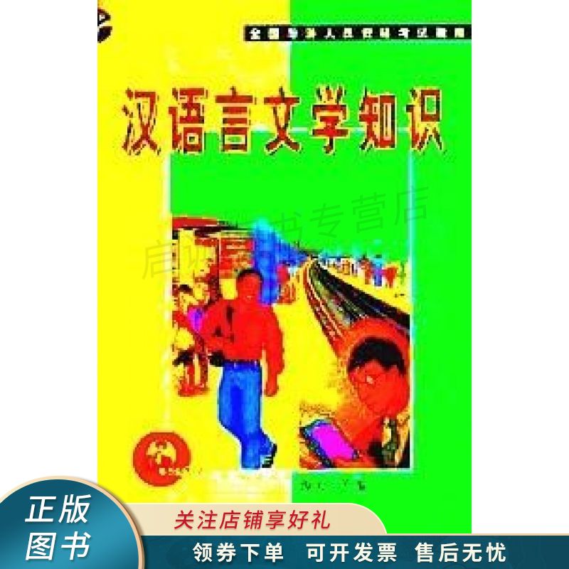 汉语言文学知识 海伦,