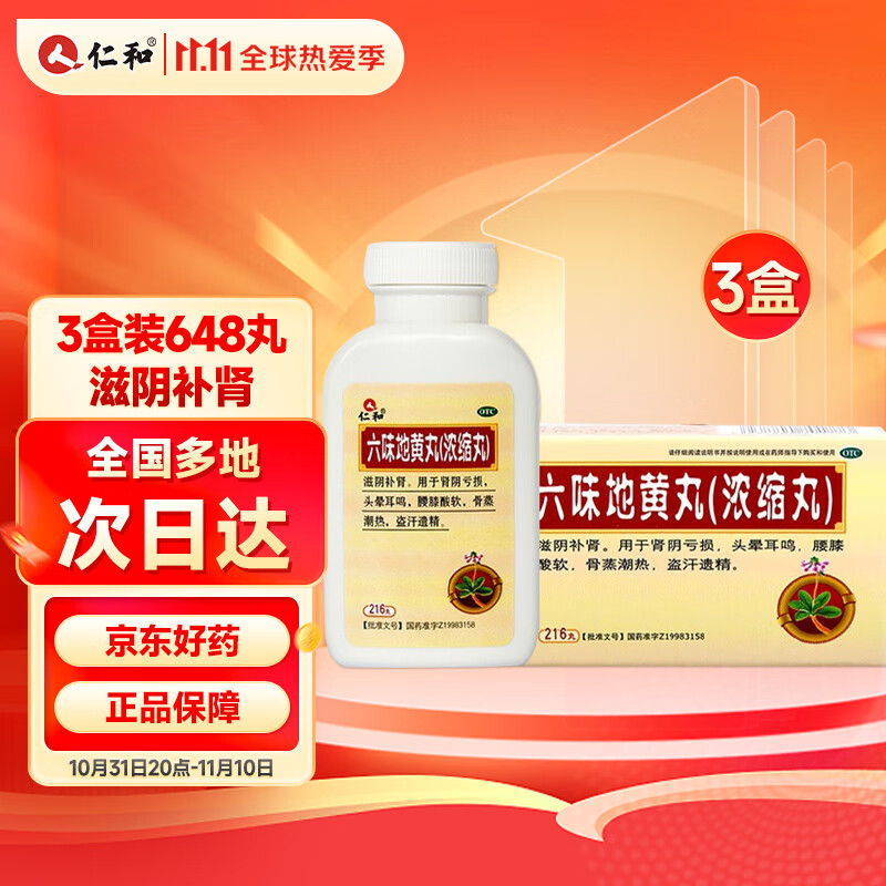 仁和六味地黄丸价格走势及用户评测