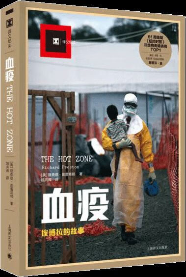 血疫：埃博拉的故事 出版社样书版权页修改