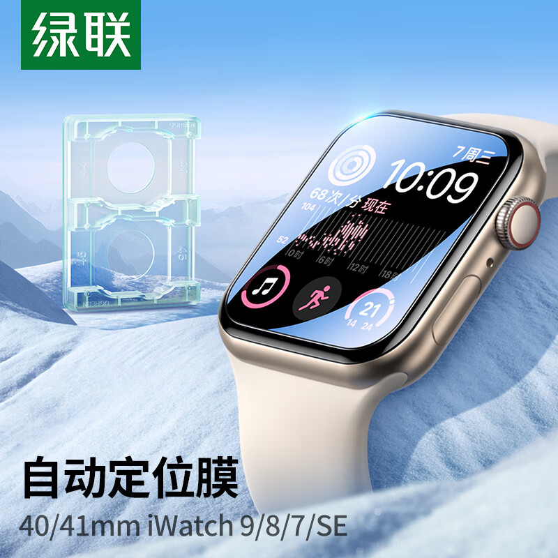 绿联苹果手表膜S8/S9/SE2通用Apple iWatch7/6/5/4保护膜41/40mm全屏覆盖防刮防指纹水凝膜非钢化膜2片装使用感如何?