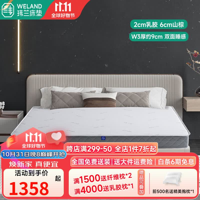 玮兰W3 全山棕床垫天然乳胶软床垫棕榈硬垫子家用卧室双人名牌厚床垫 外观9cm 1.5米*2米高性价比高么？