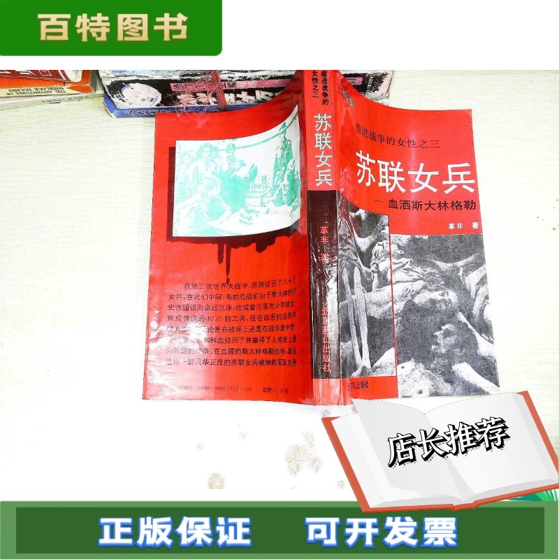 【二手9成新】苏联女兵血染伏尔加