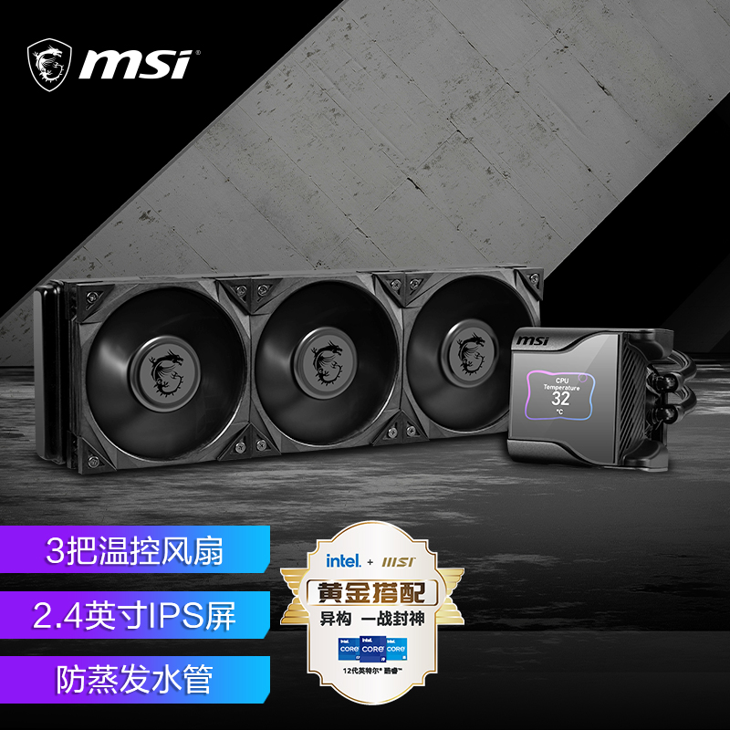 微星(MSI) 360一体式电脑机箱CPU水冷散热器 战神S360(标配12代CPU扣具/3把温控风扇/2.4英寸IPS屏/5年质保）