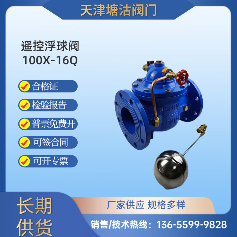 仁聚益定制适用定制遥控浮球阀100x-16dn100水箱补水阀水满自动关闭