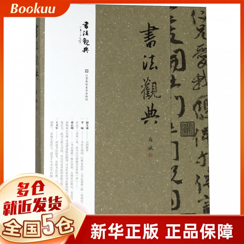 书法观典