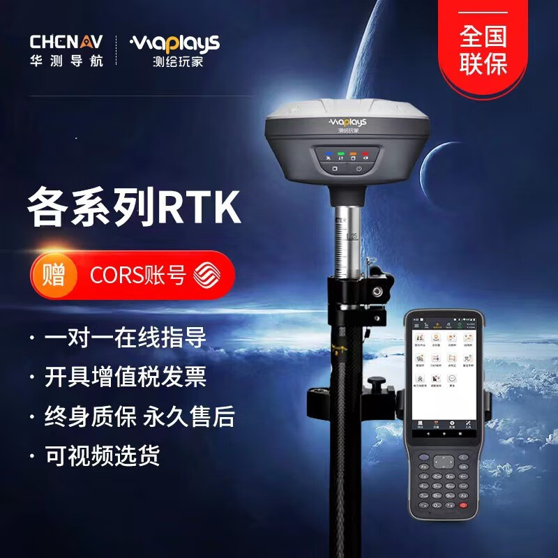 华测(chcnav) rtk/gps测量仪工程坐标高精度卫星定位测量仪 华测s10