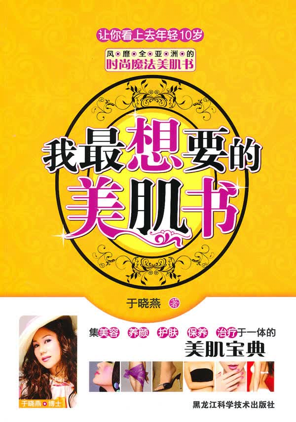 我想要的美肌书