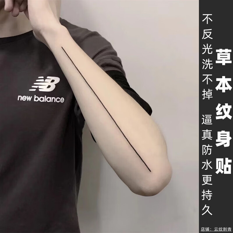 wonst草本纹身贴极简线条【两张共4条】男女防水不反光洗不掉持续15天