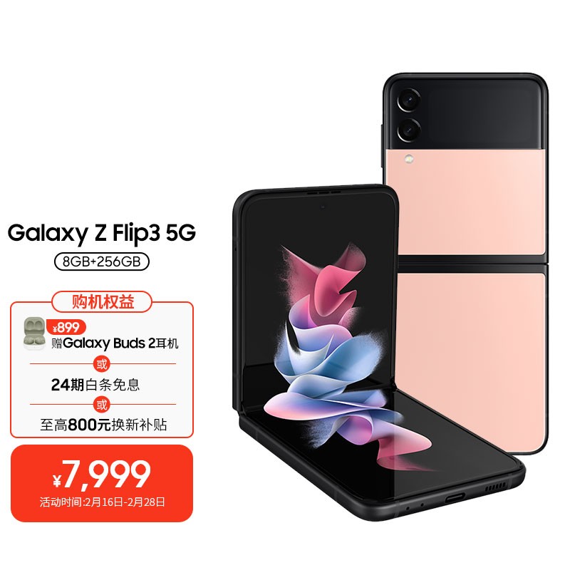 三星 SAMSUNG Galaxy Z Flip3 5G 折叠屏 双模5G手机 立式交互 IPX8防水 8GB+256GB粉色 甜粉少女【免息版】
