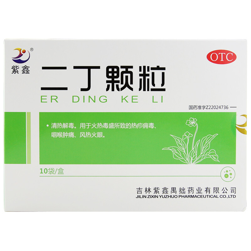 [紫鑫] 二丁颗粒 20g*10袋/盒 1盒