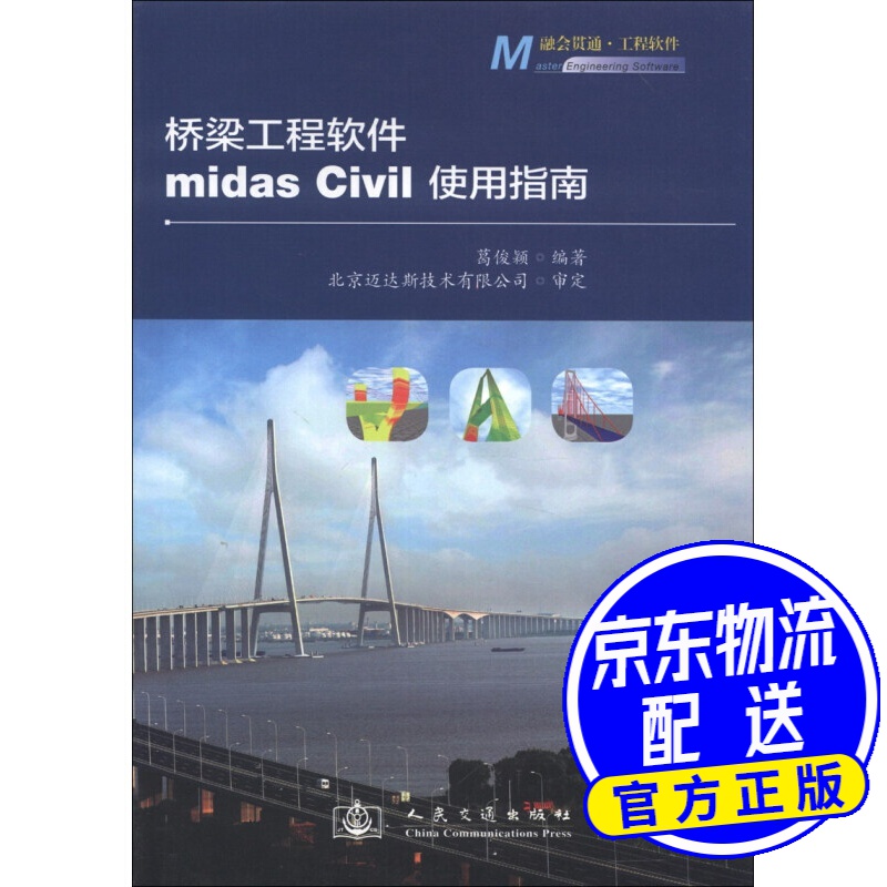 桥梁工程软件midas civil使用指南